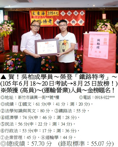 030_105年鐵路-吳柏成(三榜普考鐵路)(獎狀修改鐵路特考)_6715